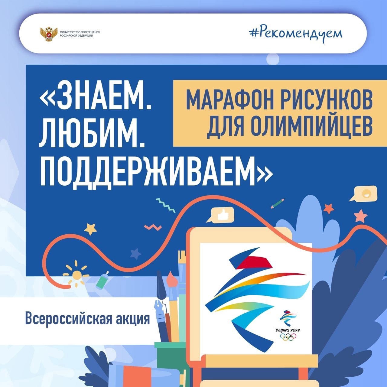 Рисунок в поддержку российских спортсменов на Олимпиаде
